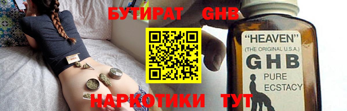 БУТИРАТ  Вход с VPN  Нижний Тагил  Бутират GHB 
