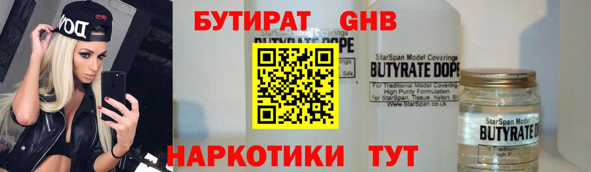Бутират бутик Нижний Тагил