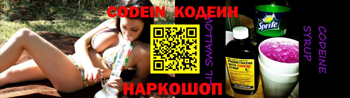 Нижний Тагил  Codein Purple Drank  Вход с VPN 