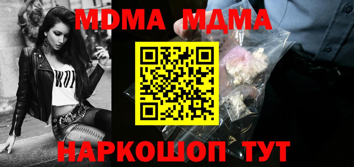 МДМА  Вход с VPN  Нижний Тагил  МДМА кристаллы  MDMA crystal 