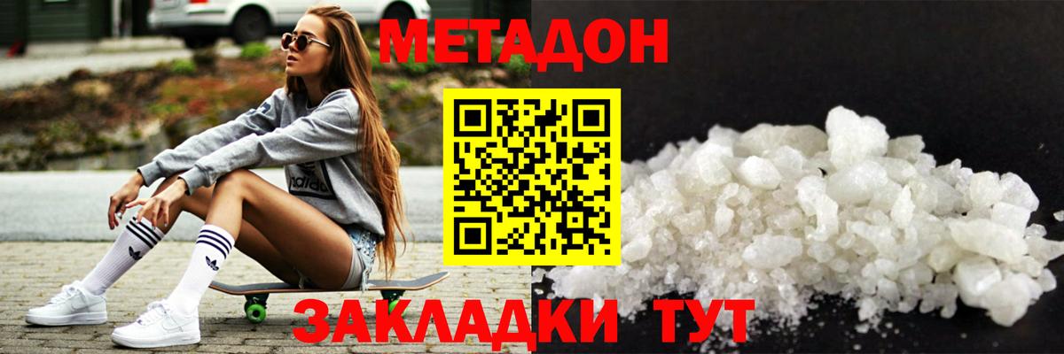 Метадон methadone Нижний Тагил
